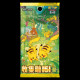 PKM - Chinese Gathering  Booster